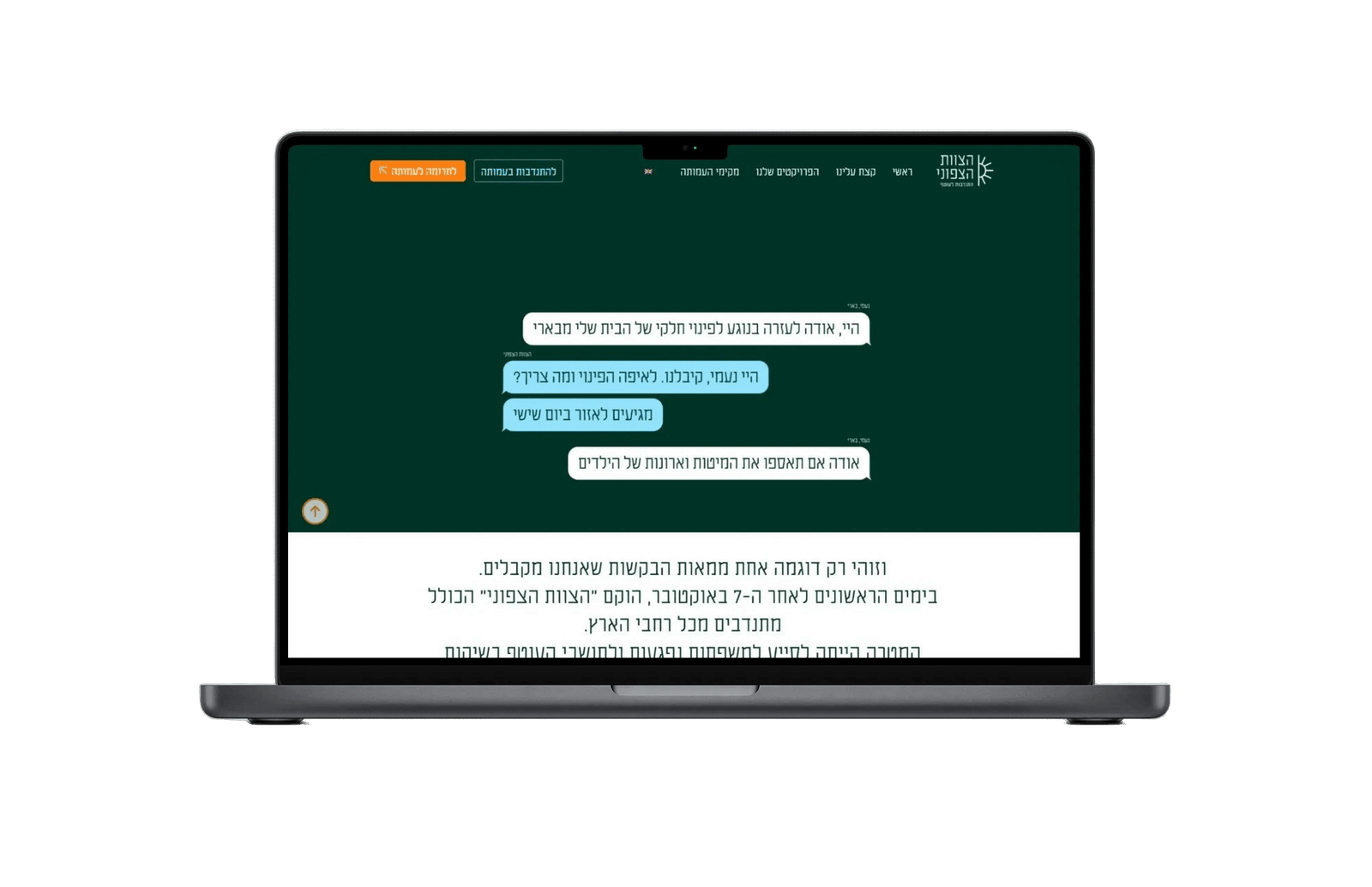 הצוות הצפוני