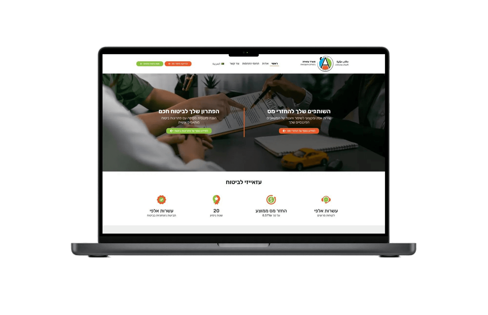 עזאיזה לביטוח